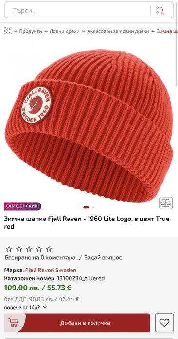 Вълнена шапка Fjällräven