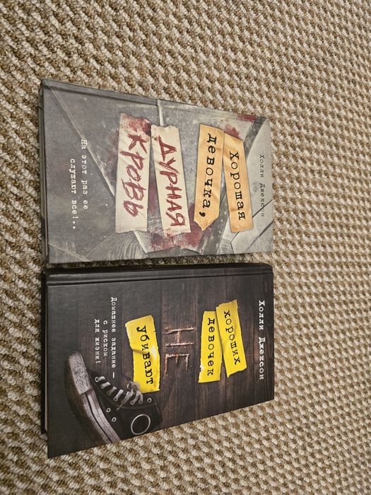 Книги Холли Джексон