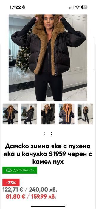 Дамско зимно яке