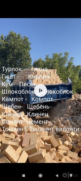 Строительные материалы в Ташкенте. Курилиш моллари Ташкент
