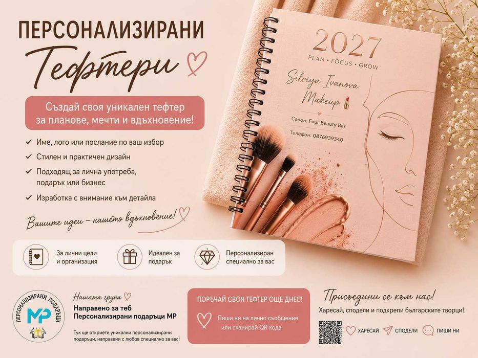 Тефтер ,планер,график за гримьори,фризьори,козметици