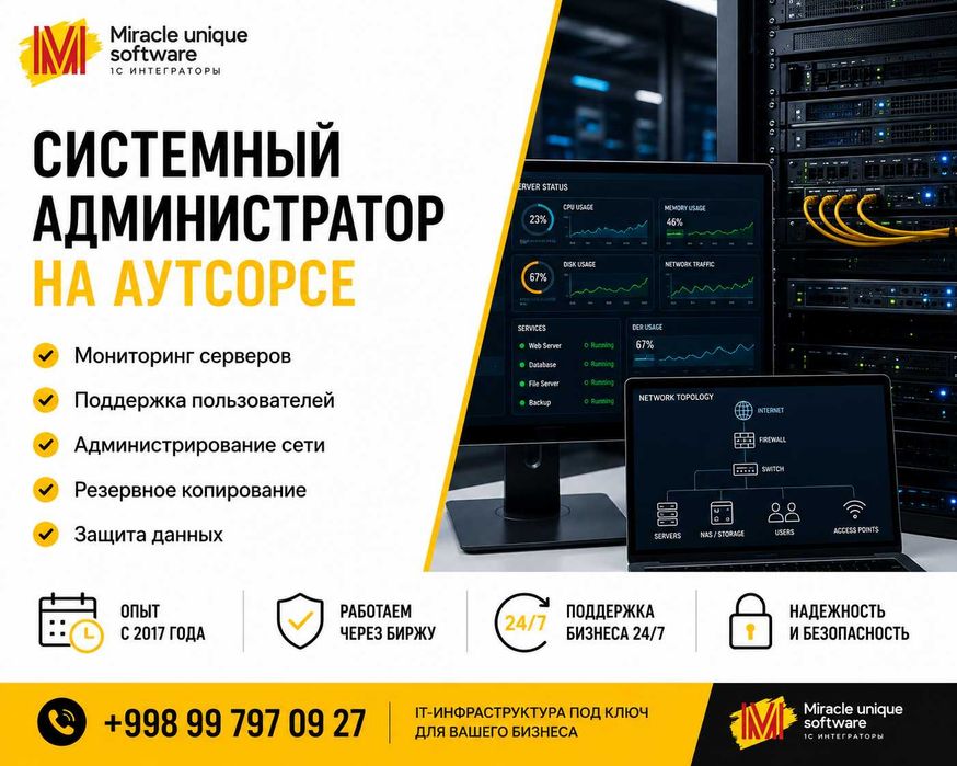 Системный администратор для бизнеса на аутсорсе