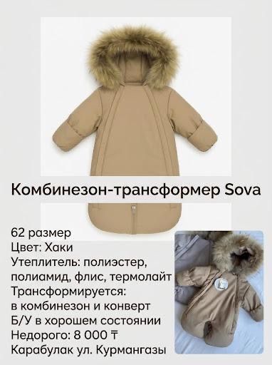 Детский комбинезон-трансформер Sova (Хаки)