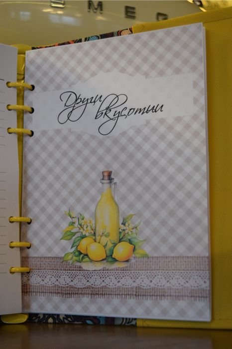 Рецептурник за любими рецепти