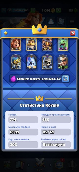 Продаю акк в кр 6 к кубков