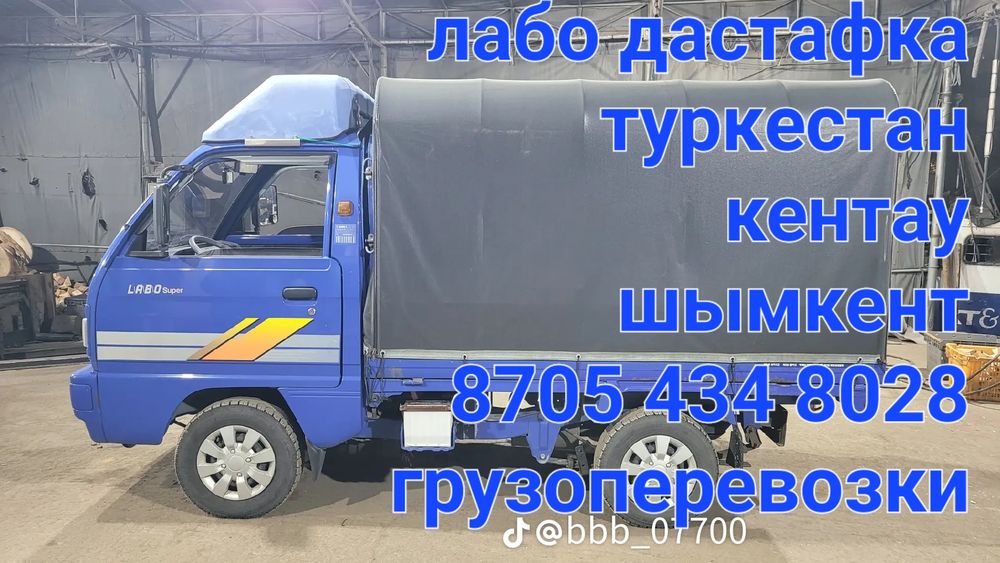 Дастафка лабо таксий