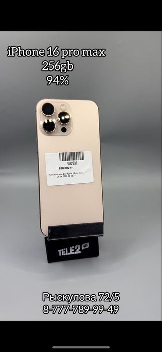 iphone 16 pro max сатлымда