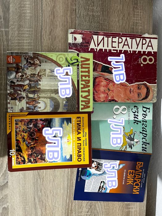 Стари учебници за 8,9 и 10 клас
