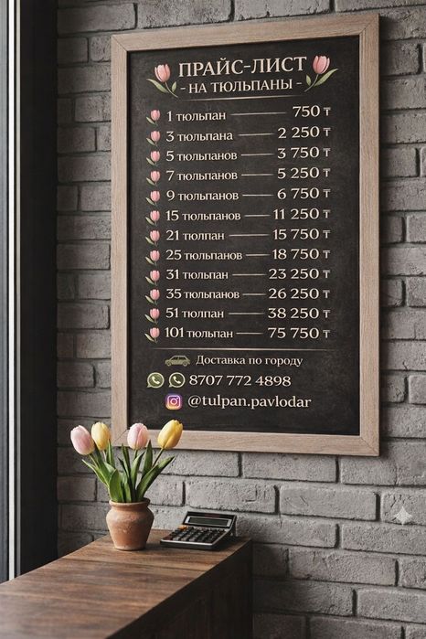 Тюльпаны ПАВЛОДАР к 8 марта