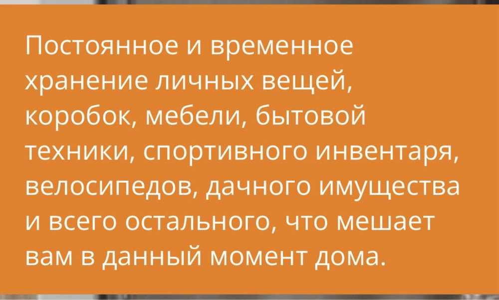 Аренда Кладовки в Астане