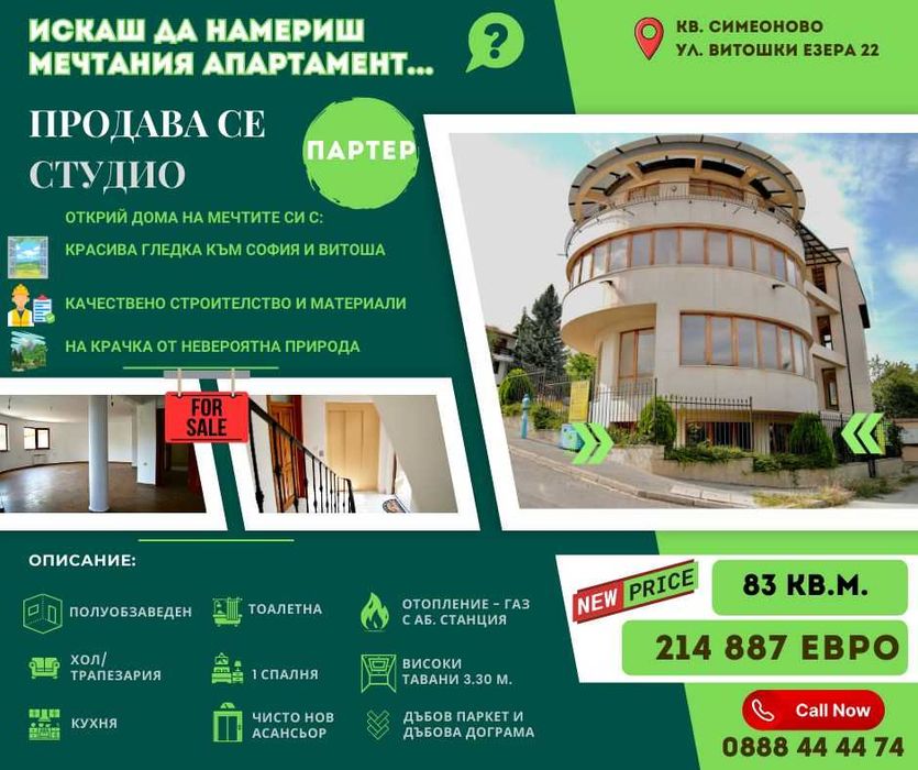 Продава се просторно и светло студио