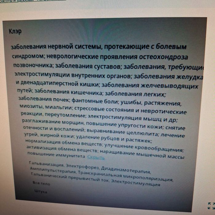 физиотерапевтический аппарат клэр радиус 01.