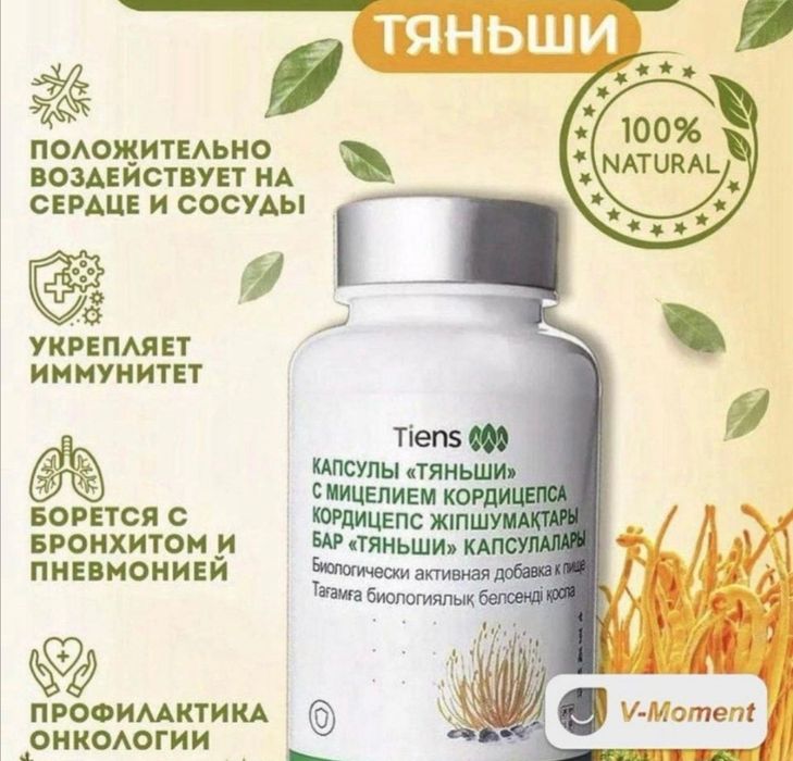 Капсулы Тяньши с мицелием Кордицепса