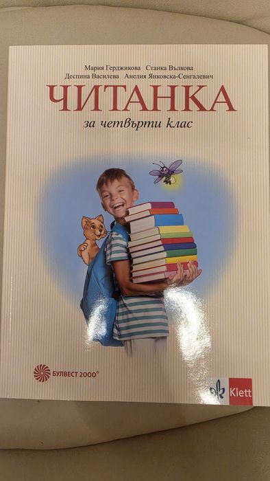 Нови и използвани книги,читанка за 4ти клас и игри