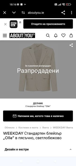 Мъжко пролетно сако Weekday