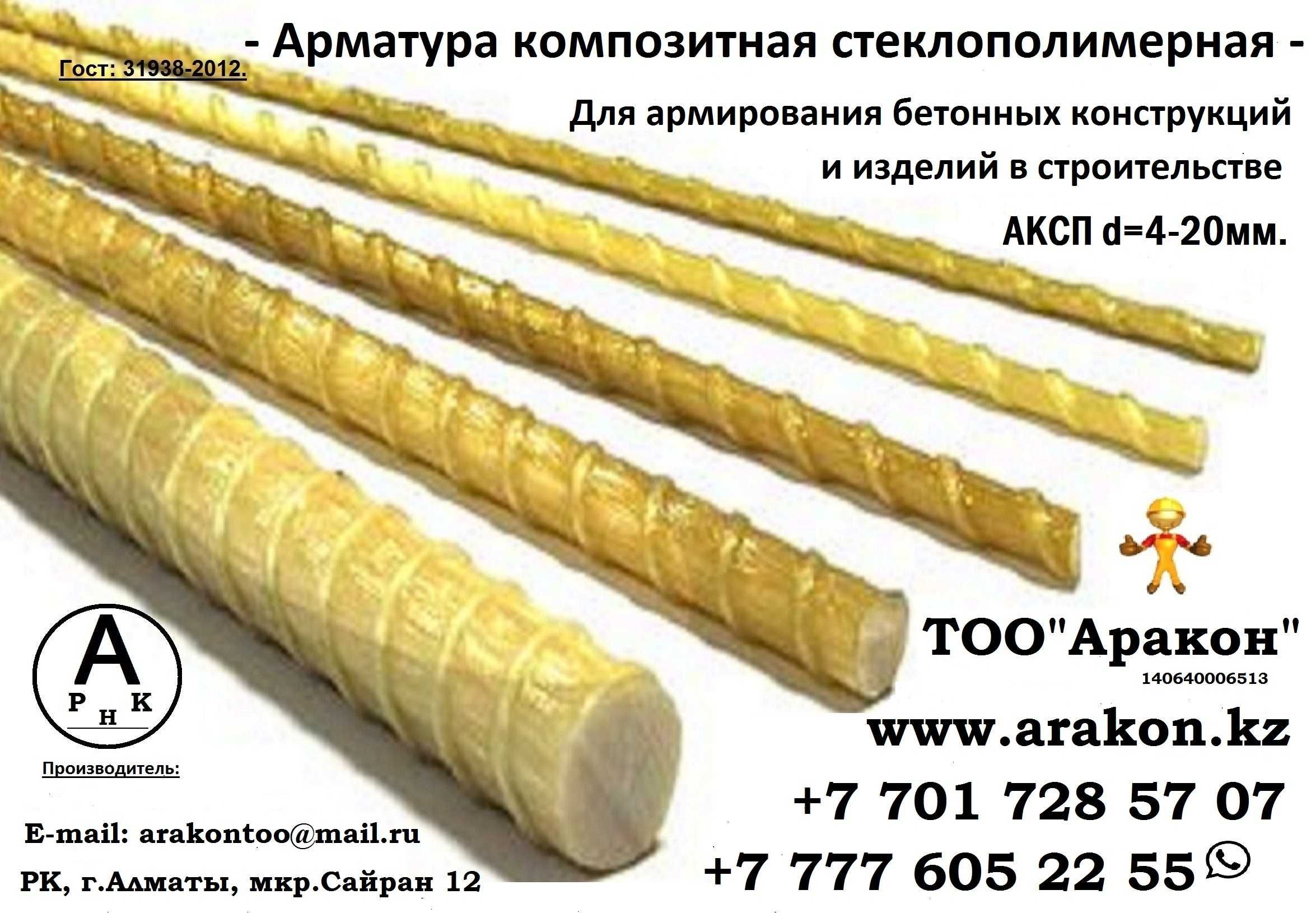 Арматура композитная стекло полимерная (стеклопластиковая) - Арматура ...