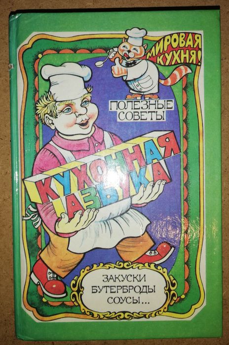 Книги для кулинаров