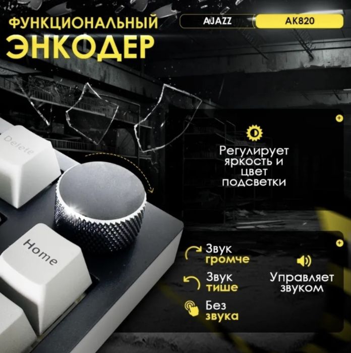 Клавятура Ajazz AK820