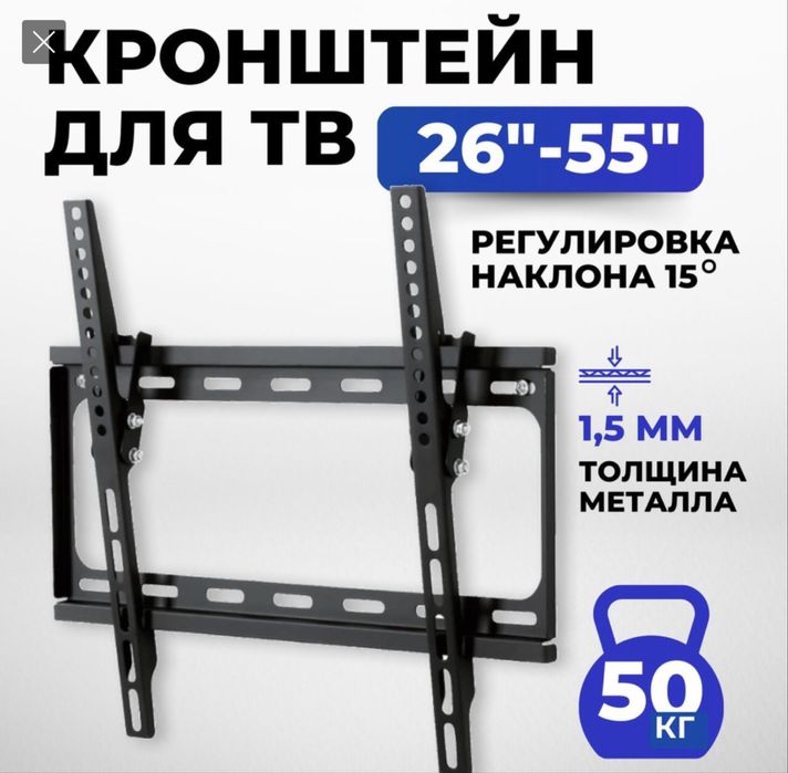 АКЦИЯ!Tv kronshteyn! Kroshteyn Продажа и установка кронштейн для тв!