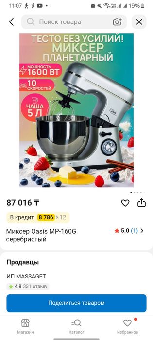 Планетарный миксер