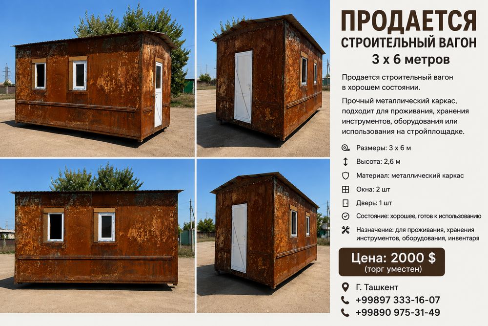 Продается строительный вагон в отличном состоянии. срочно!!!