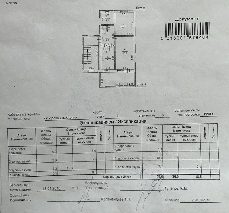 Продается квартира