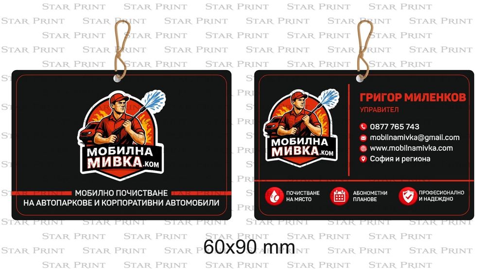 Рекламни АРОМАТИЗАТОРИ за кола