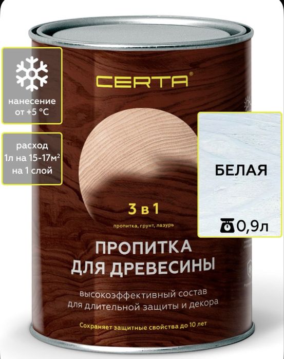 Пропитка для Древесины 3 в 1(Пропитка,грунт,лазурь)