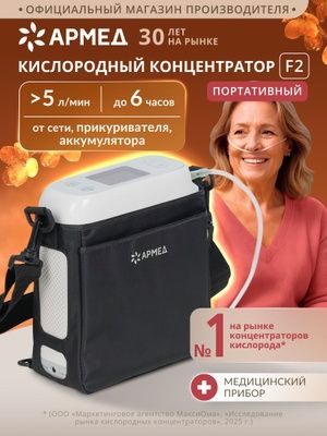 Портативный кесларод аппарат 96% новая 

Портативный Кислород Концентр