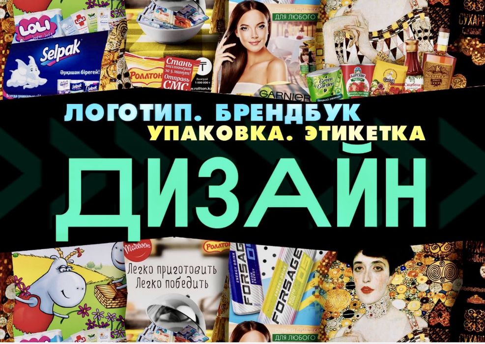 Дизайн этикеток упаковок логотип бренд