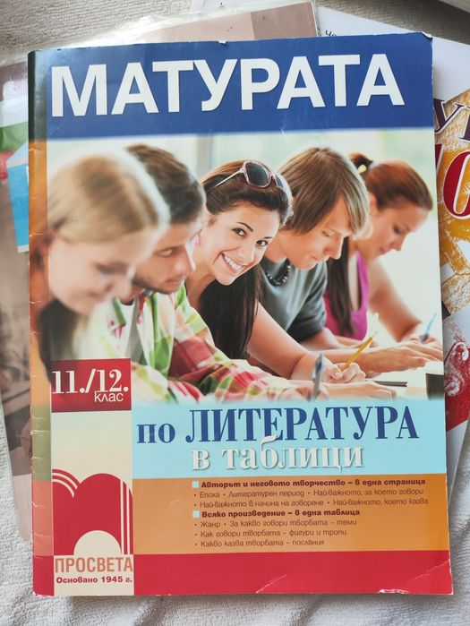 Учебници за 10, 11 и 12 клас