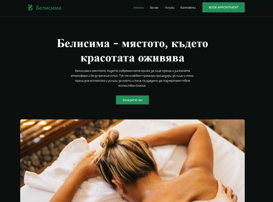 Направа на персонален или бизнес уебсайт магазин, поддръжка и реклама.