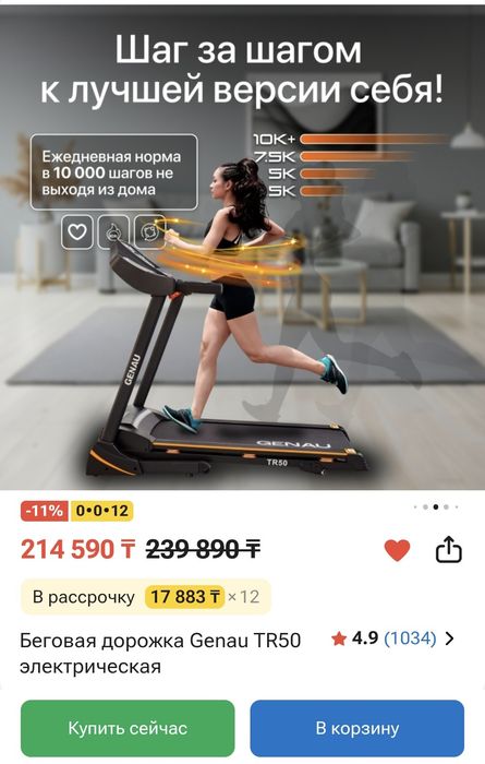 Беговая дорожка Genau TR50