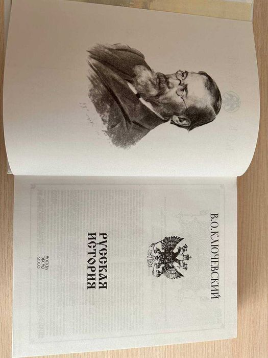 Русская история Ключевский