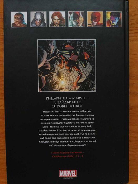 Книга Marvel Спайдърмен