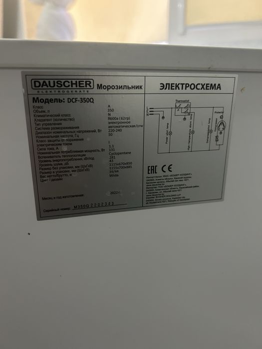 Морозильник daucher сатылады. 110*80
