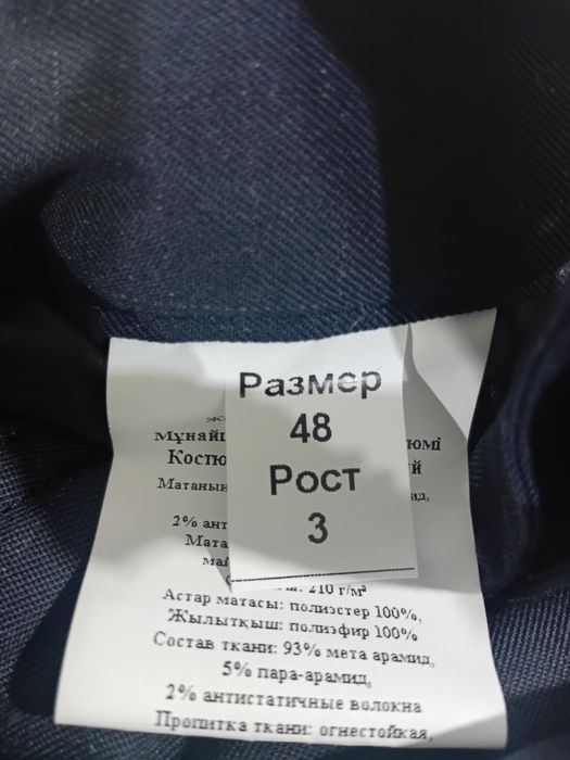 Зимняя спец одежда