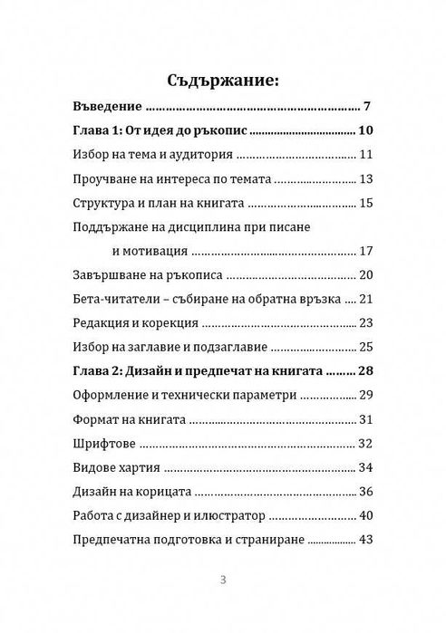 Книга "Как да издадеш книга в България"