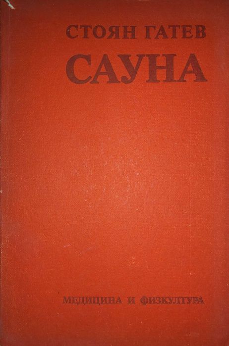 Продавам книги за ремонти, камини, дом. майстор, техника и електроника