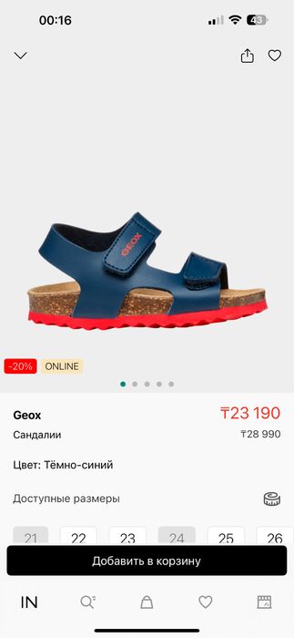 Сандали детские Geox