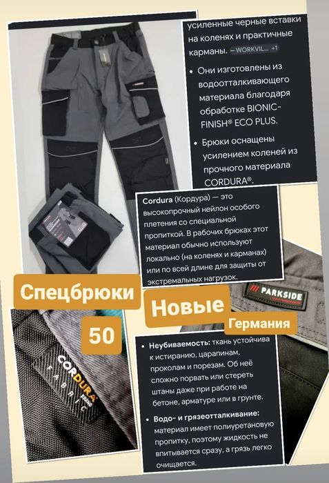 Рабочие брюки, Европа