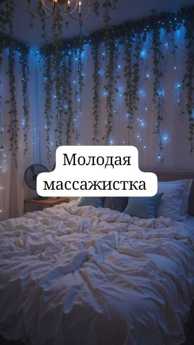 Массаж выезд профессиональный
