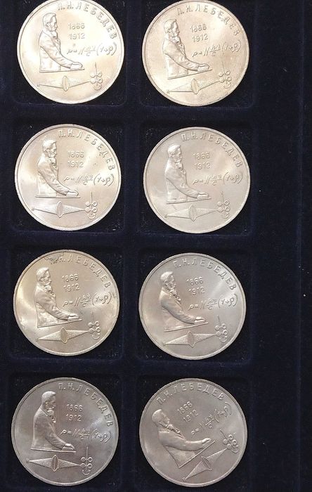 Юбилейные монеты СССР Лебедев