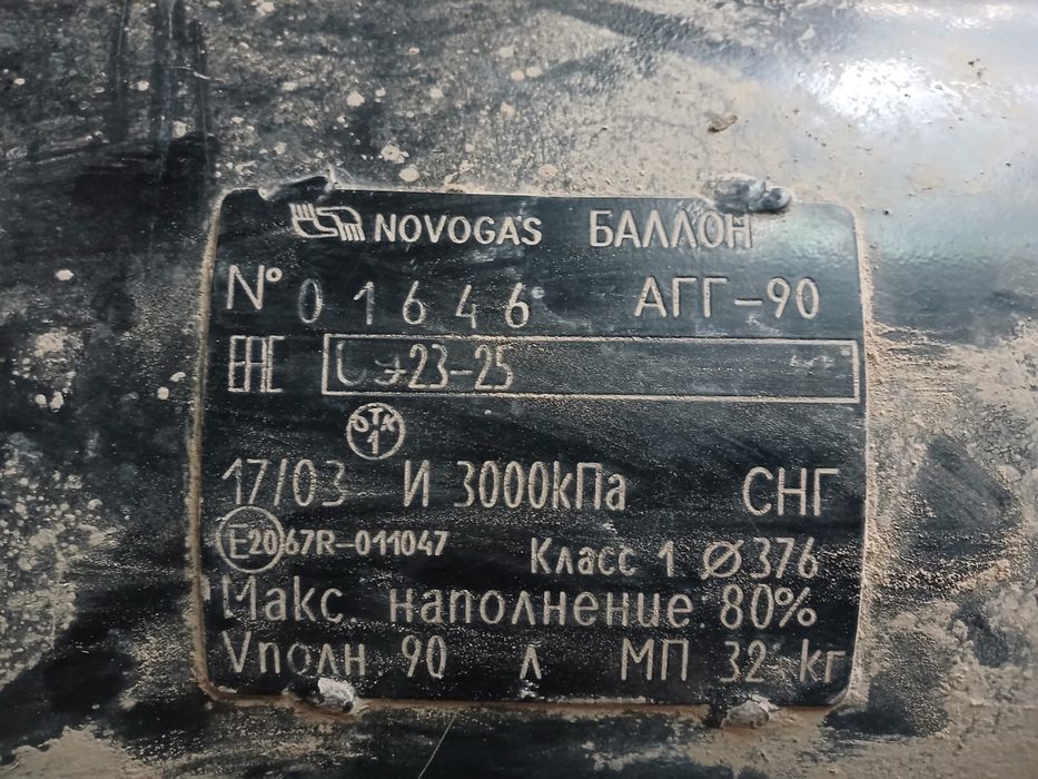 Авто газ балон сатылат