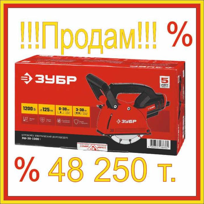 Продам штроборез УШМ перфоратор шуруповёрт миксер строительный