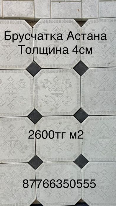 Брусчатка 3,4,6см, тротуарная плитка