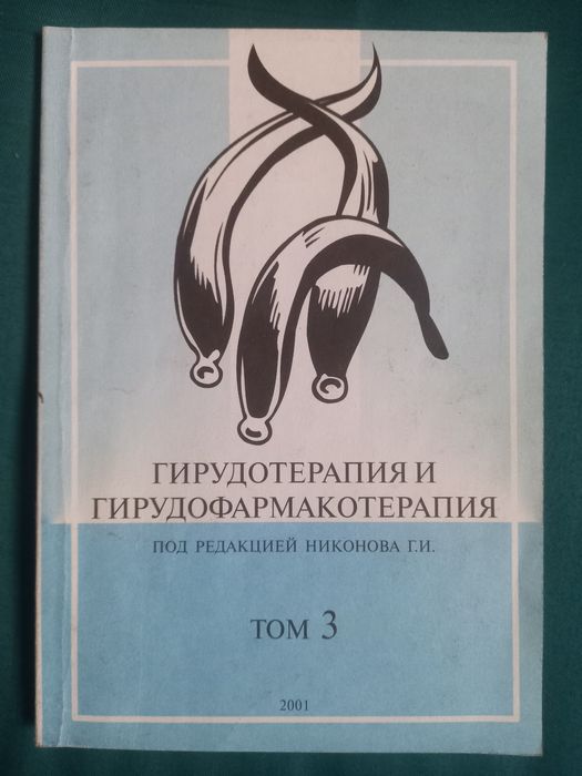 Книги про лекарственные травы и медицины и простатита