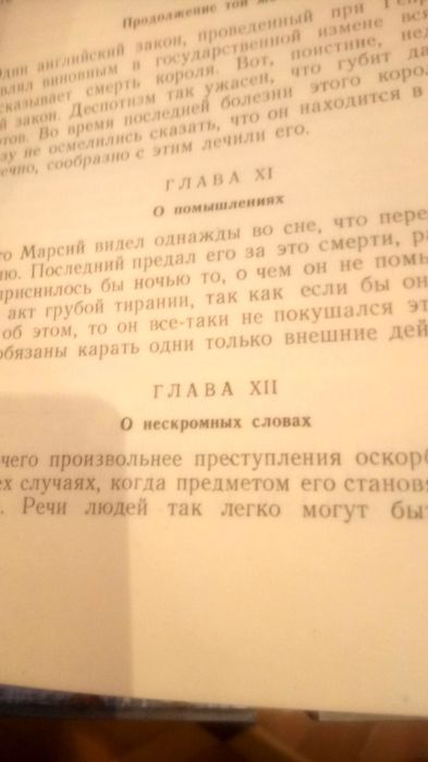 Книга, французского философ Монтескье.