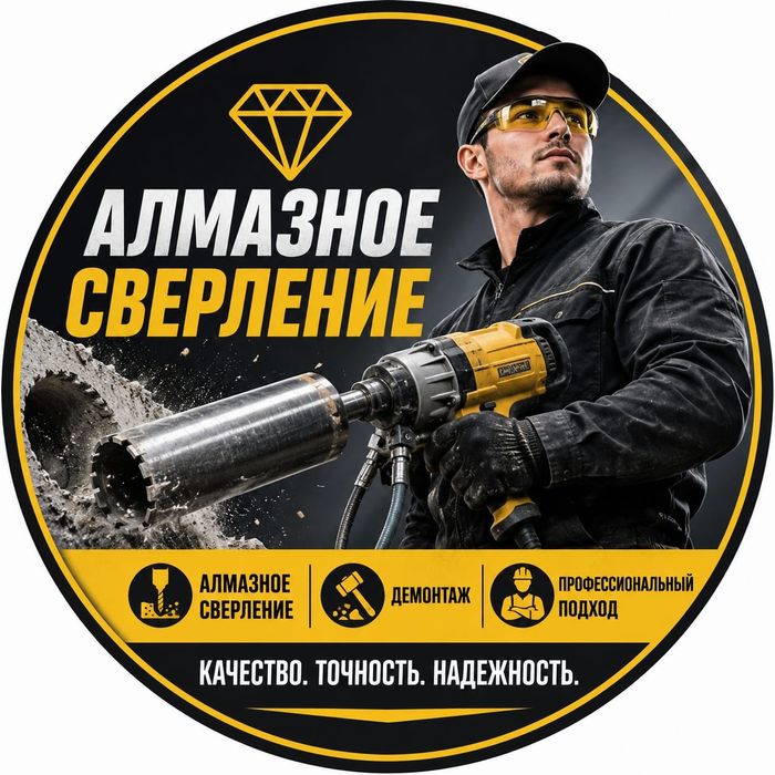 Алмазное бурение.