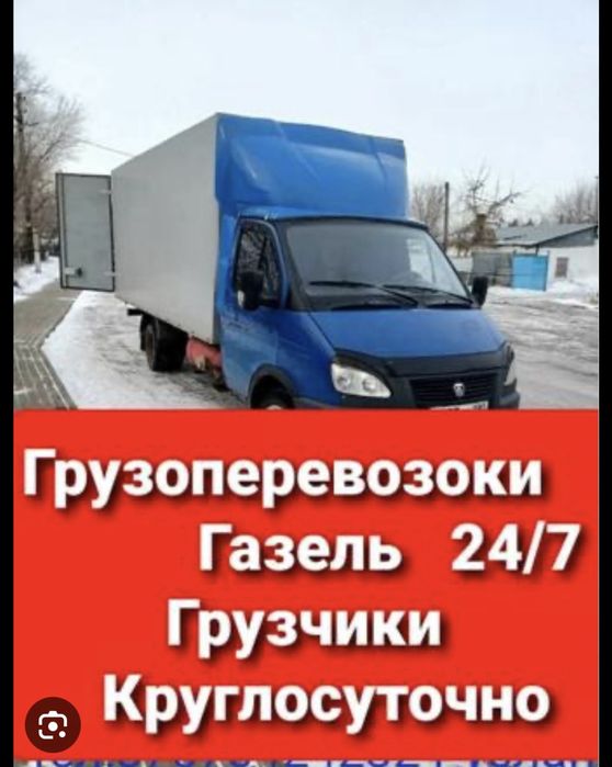 Грузоперевозки газель 4.20